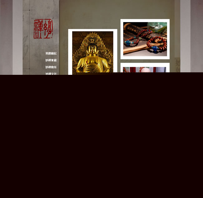 廣州妙禪案例--奇億網(wǎng)絡(luò)www.fancydns.com