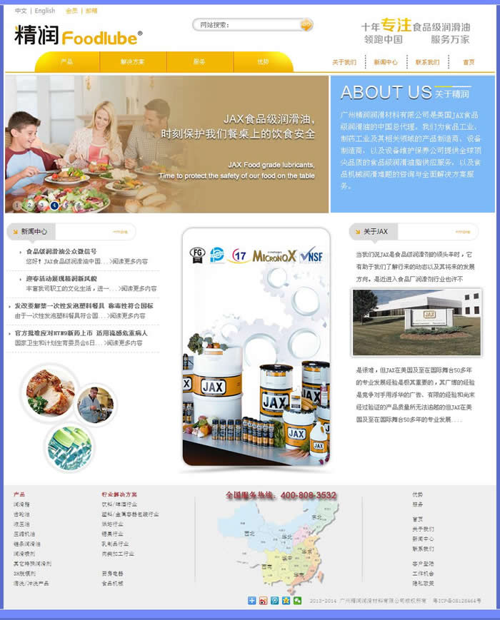 廣州精潤(rùn)潤(rùn)滑材料有限公司官方網(wǎng)站