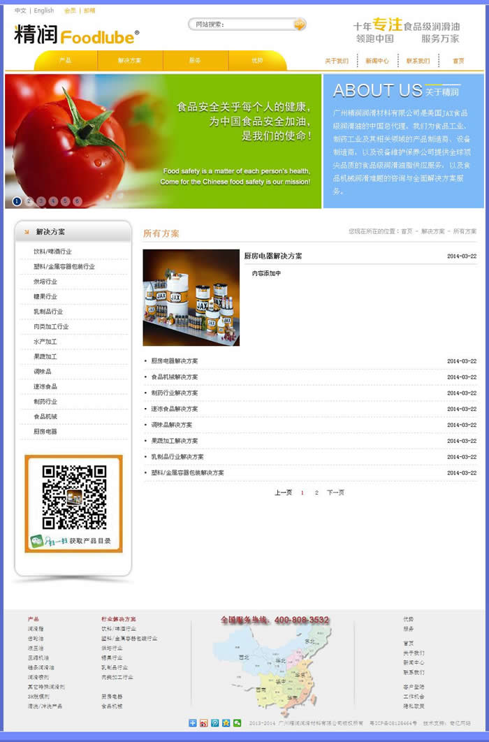 廣州精潤(rùn)潤(rùn)滑材料有限公司官方網(wǎng)站
