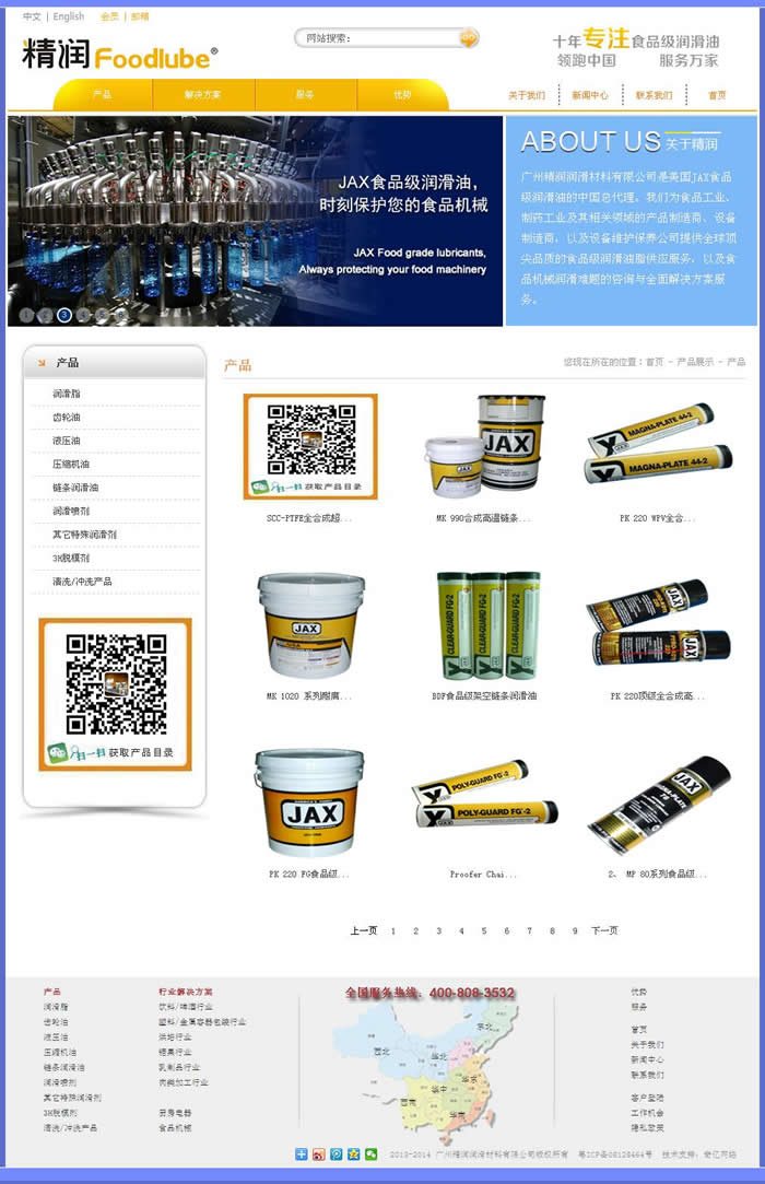 廣州精潤(rùn)潤(rùn)滑材料有限公司官方網(wǎng)站